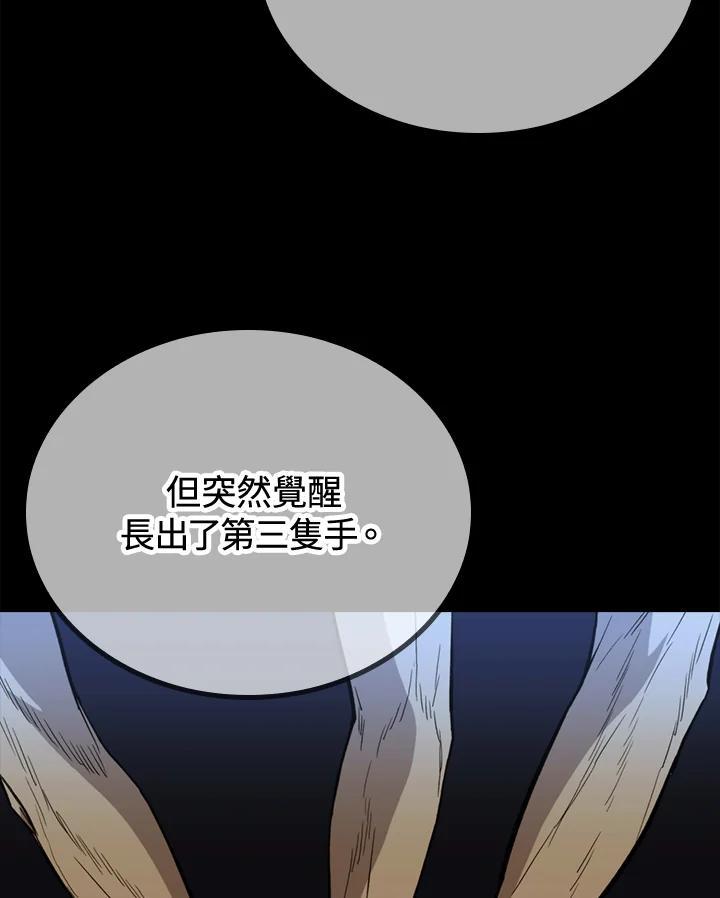 《上任首日黑暗降临》第47话 第40页
