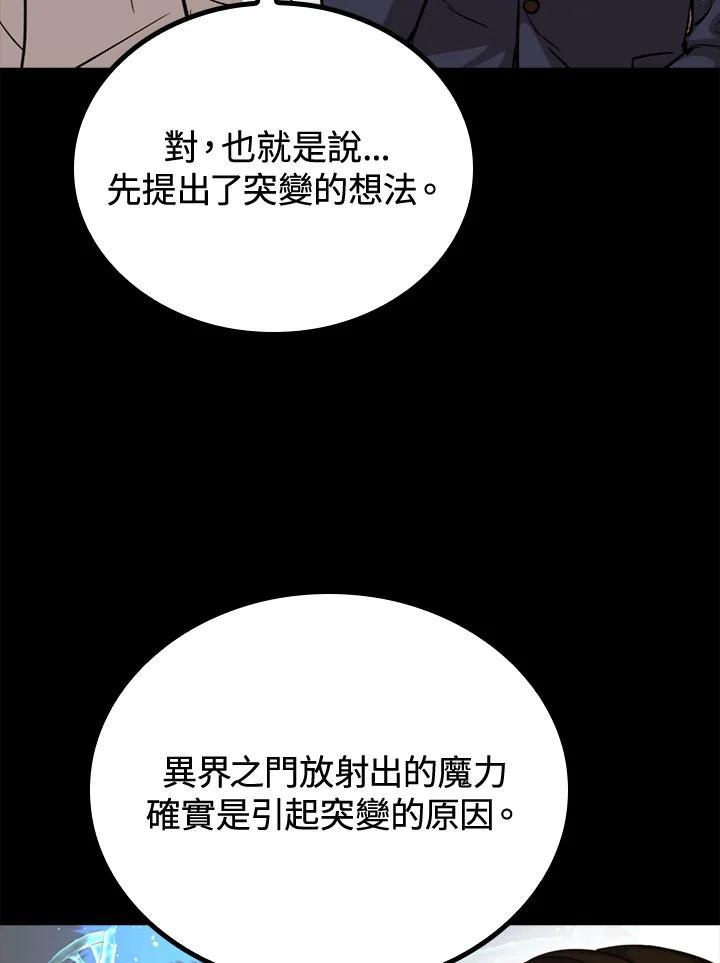 《上任首日黑暗降临》第47话 第7页