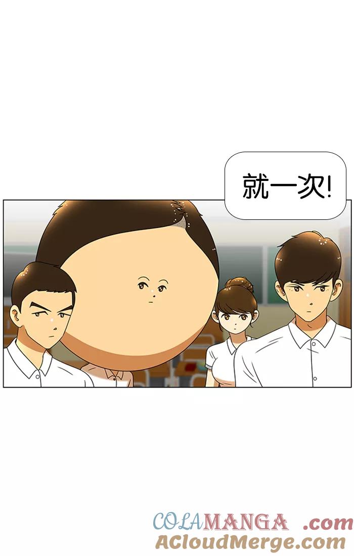 《不平凡的平凡8班》第46话 第33页