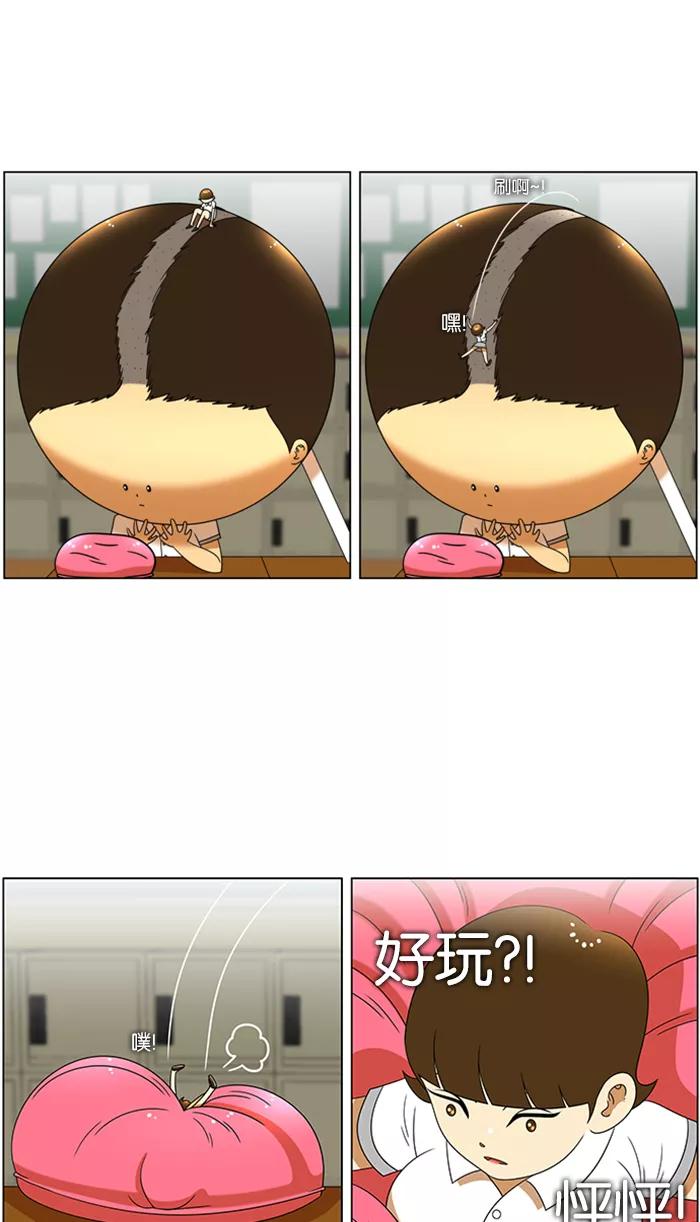《不平凡的平凡8班》第46话 第4页