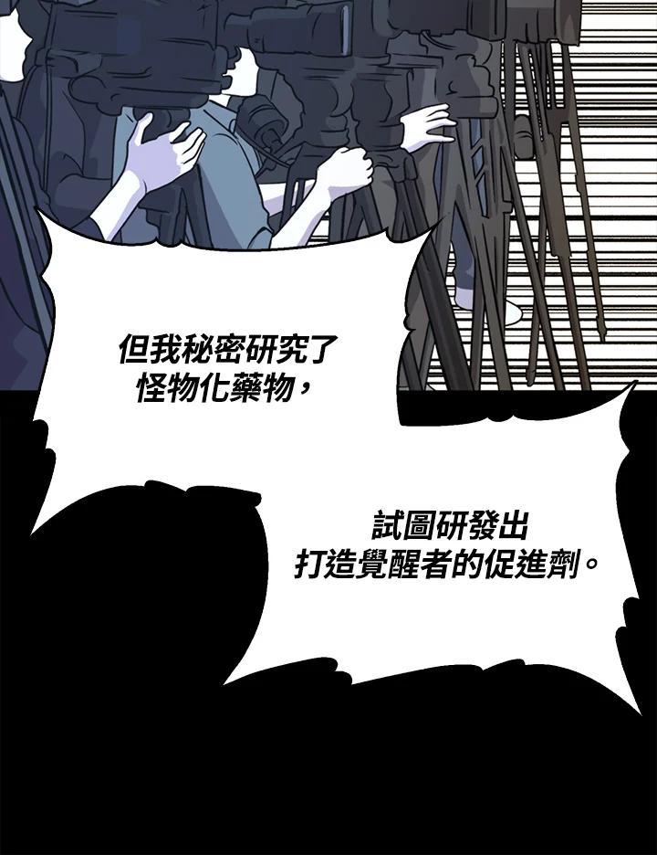 《上任首日黑暗降临》第47话 第75页