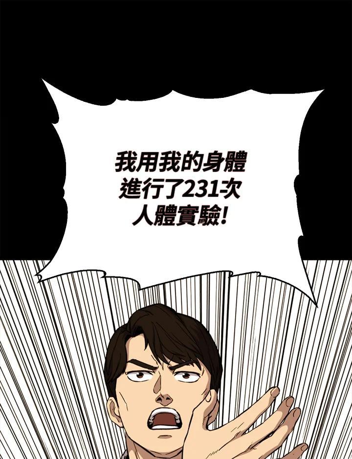 《上任首日黑暗降临》第47话 第76页