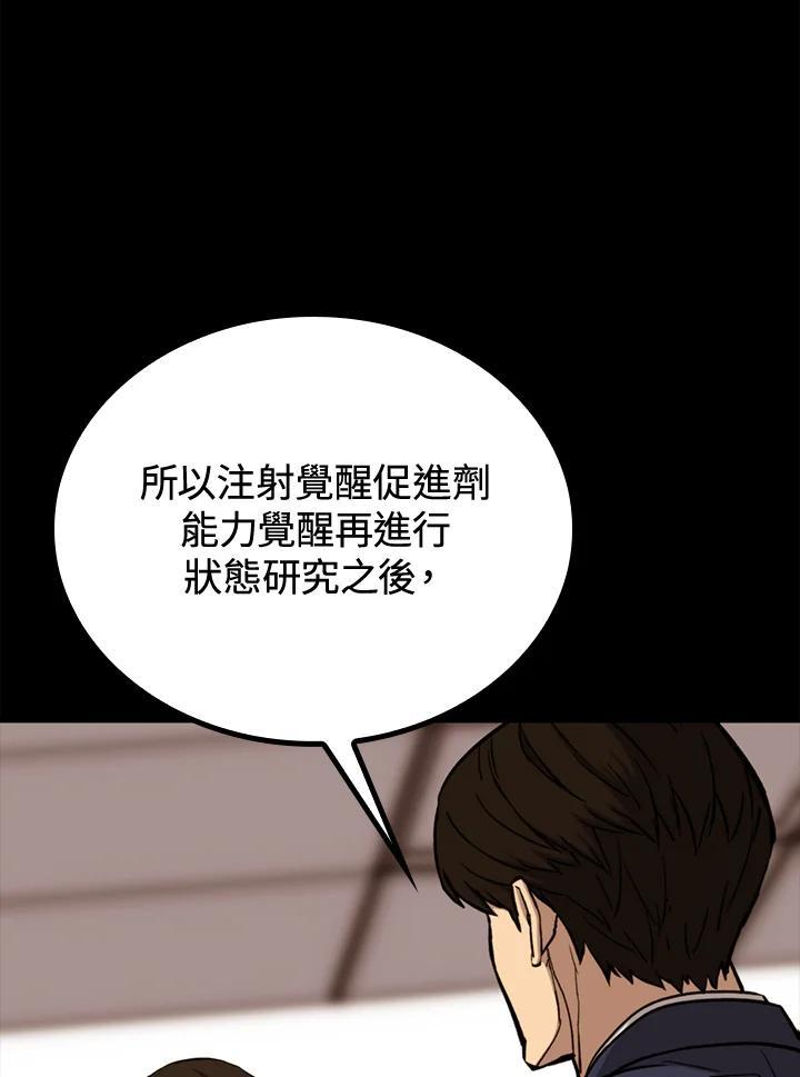 《上任首日黑暗降临》第47话 第56页