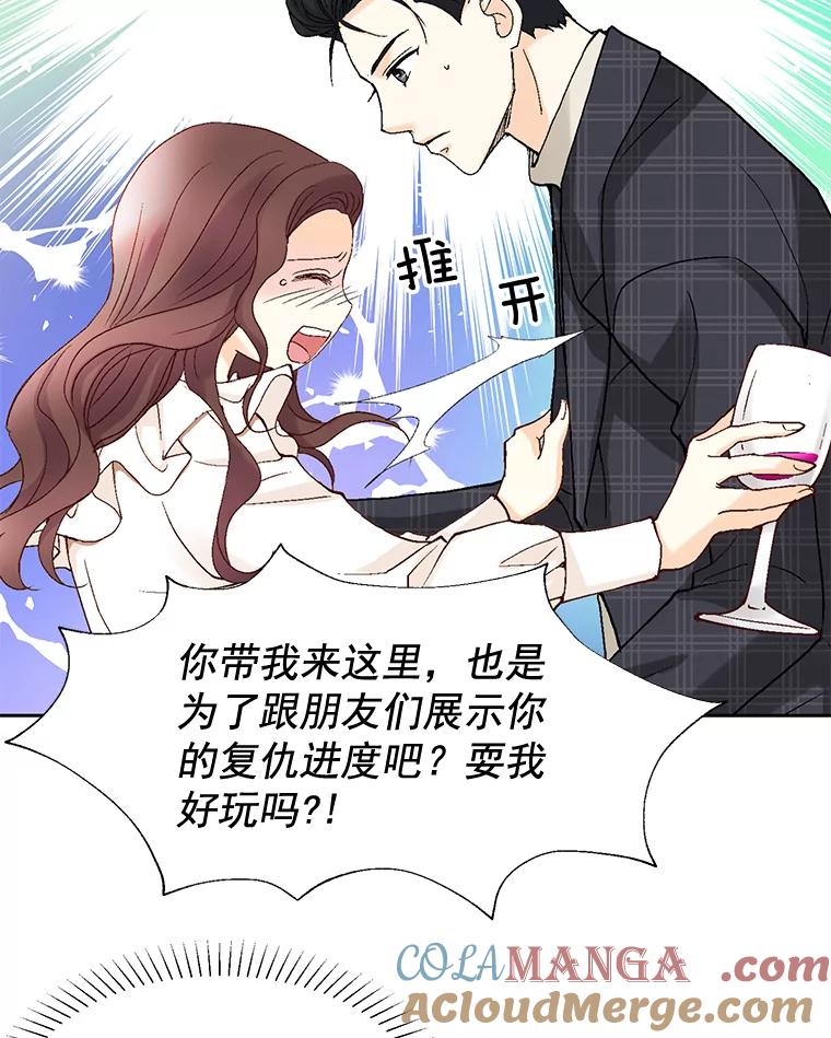 《延夏之心》48.闹别扭 第19页