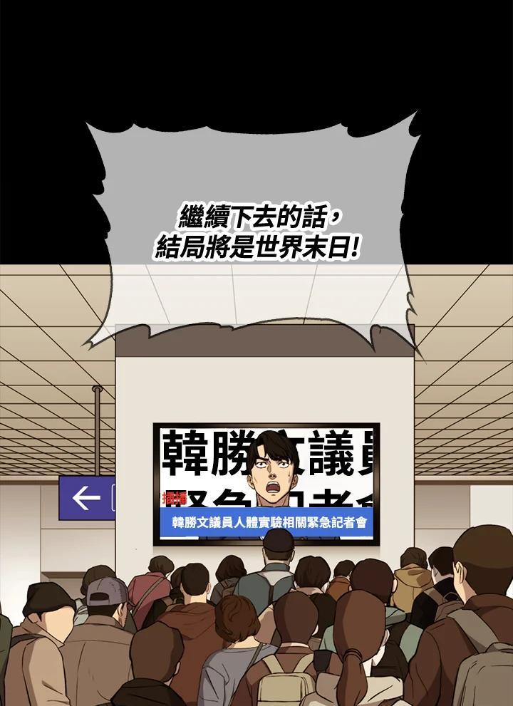 《上任首日黑暗降临》第47话 第96页