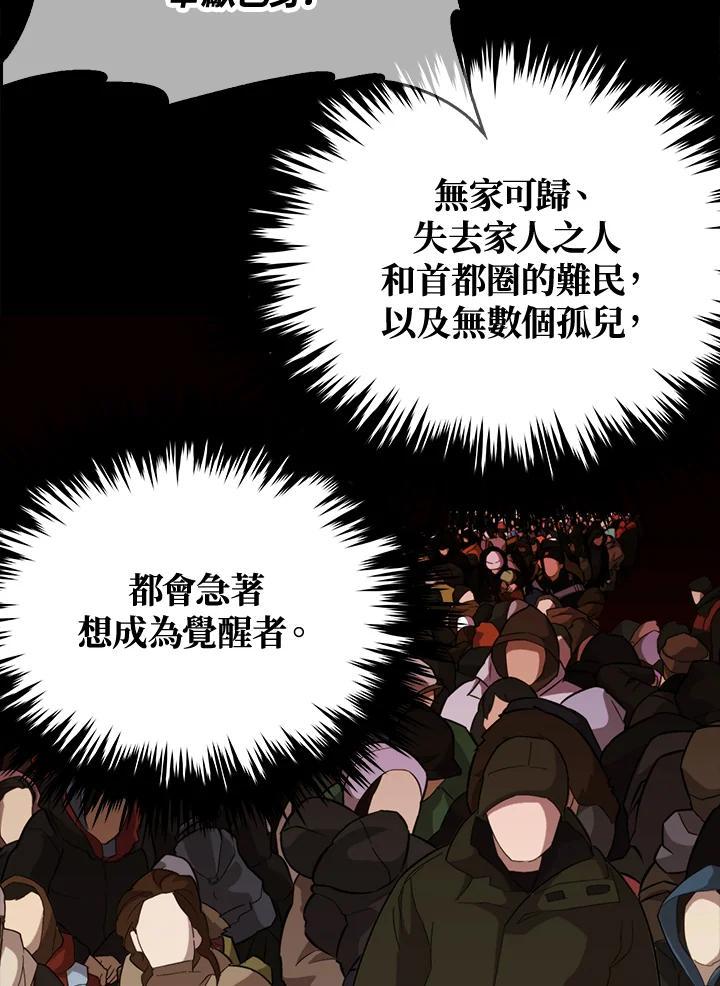《上任首日黑暗降临》第47话 第119页