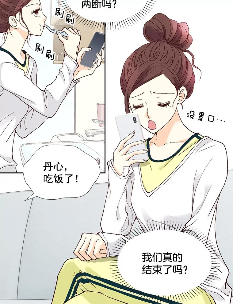 《延夏之心》48.闹别扭 第74页