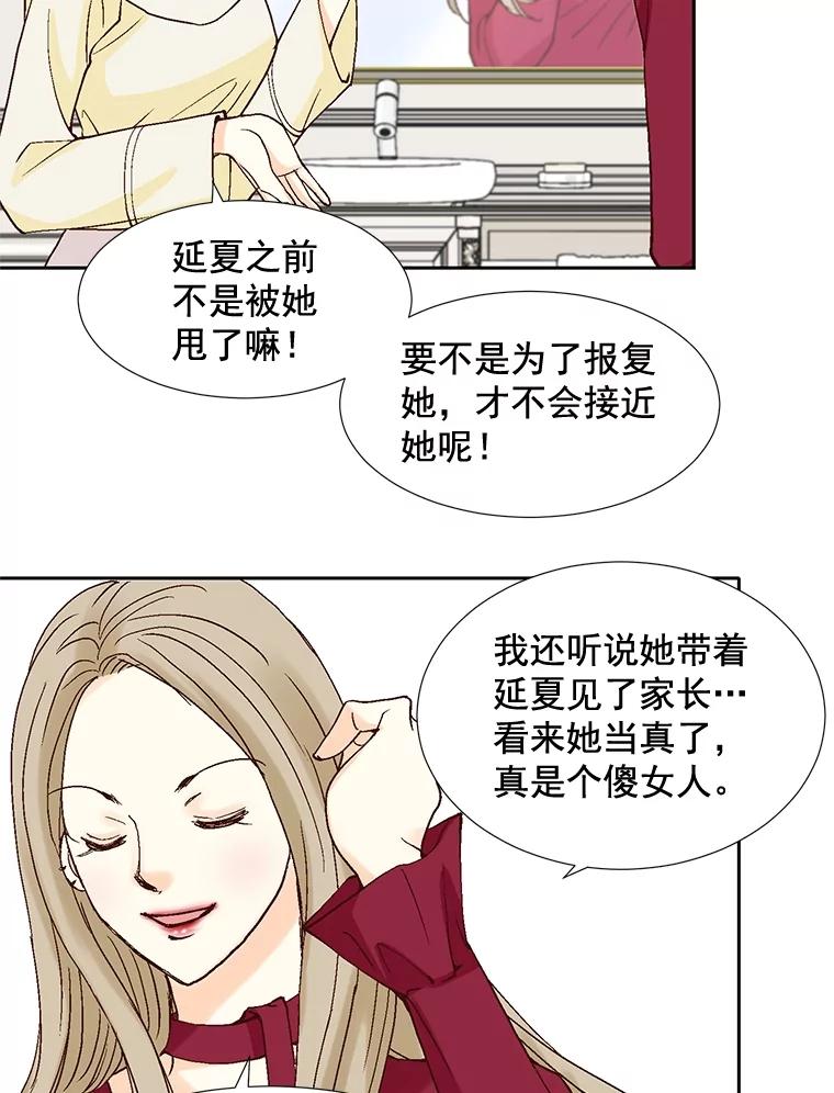 《延夏之心》48.闹别扭 第6页