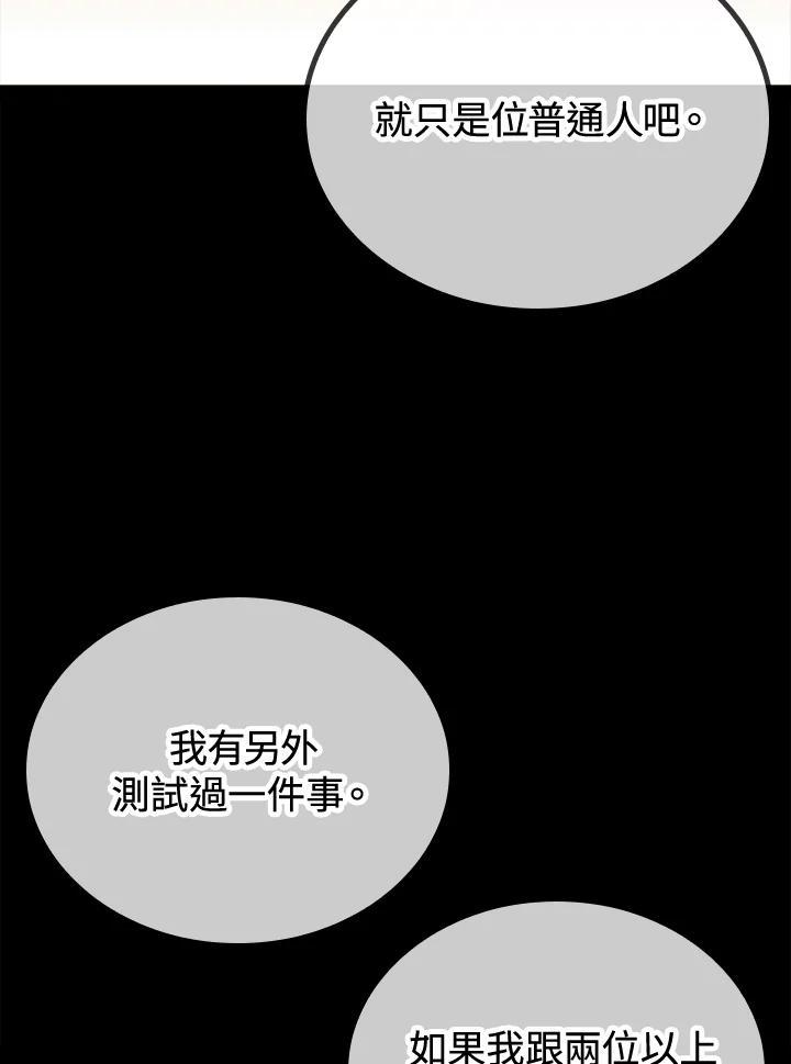 《上任首日黑暗降临》第47话 第54页