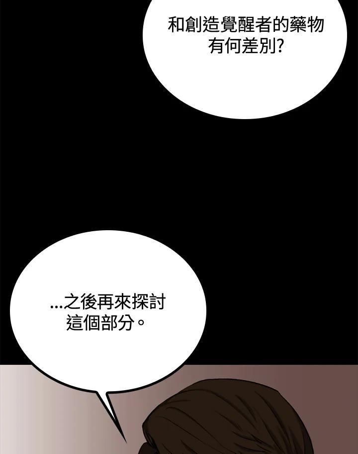 《上任首日黑暗降临》第47话 第32页