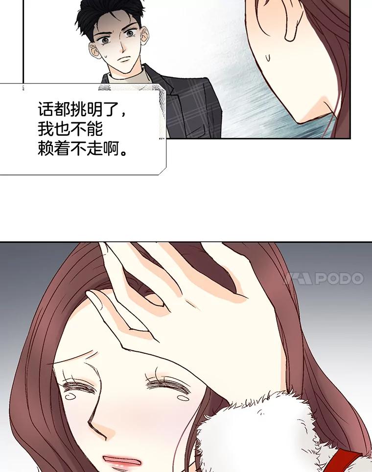 《延夏之心》48.闹别扭 第41页
