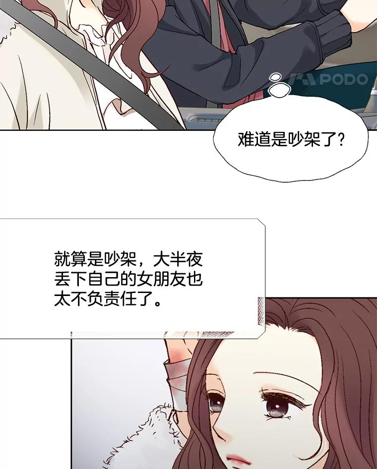 《延夏之心》48.闹别扭 第65页