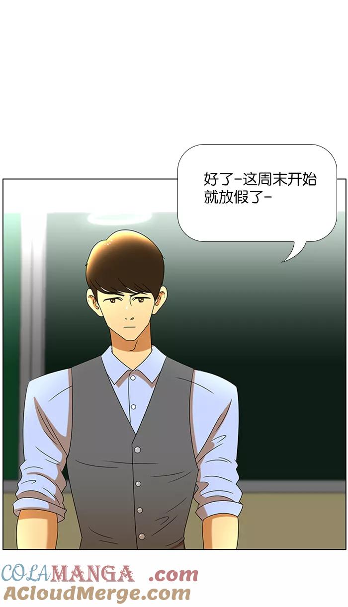 《不平凡的平凡8班》第46话 第9页