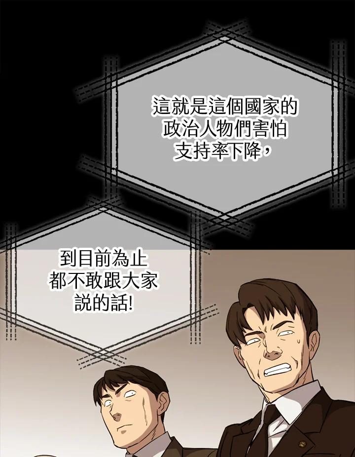 《上任首日黑暗降临》第47话 第108页