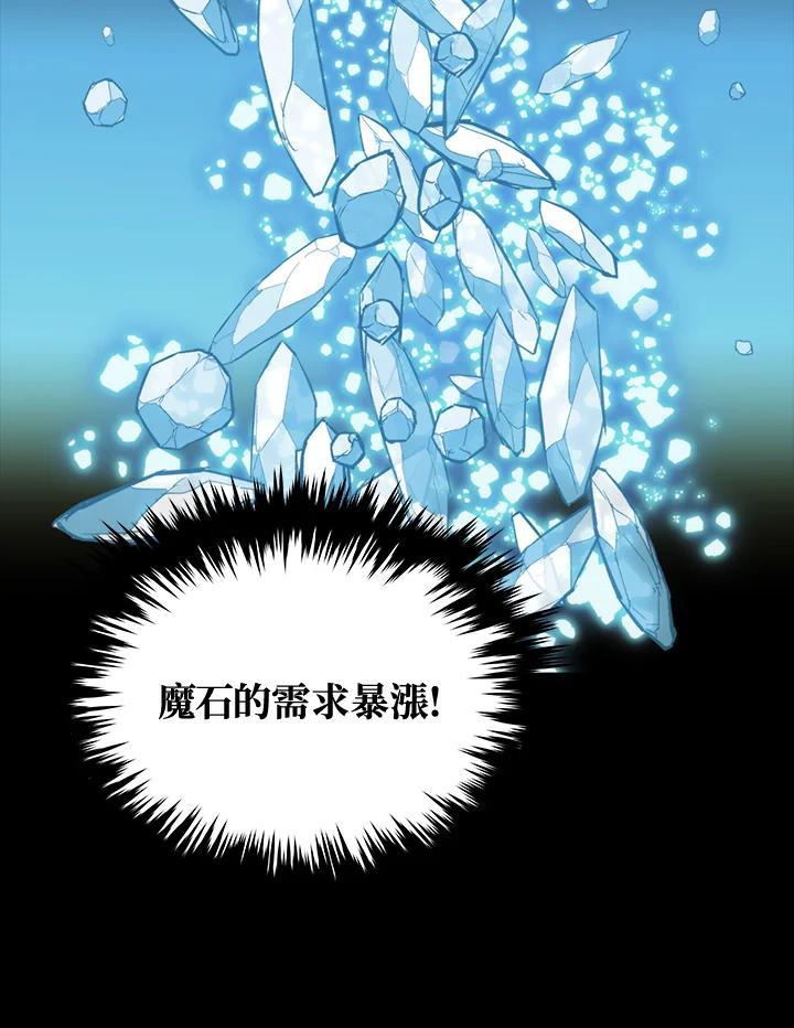 《上任首日黑暗降临》第47话 第116页