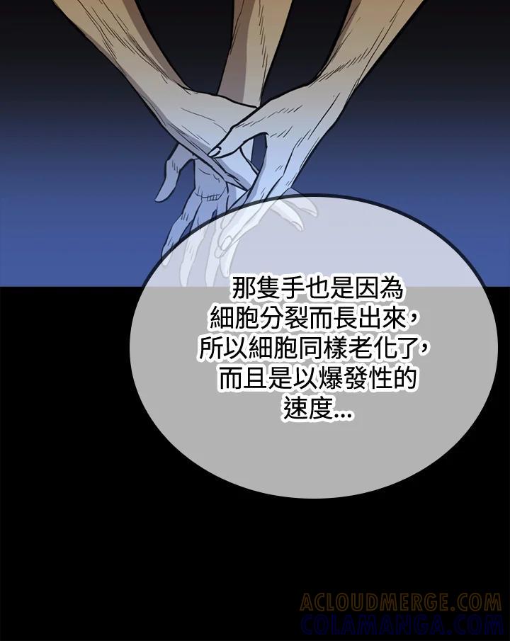 《上任首日黑暗降临》第47话 第41页