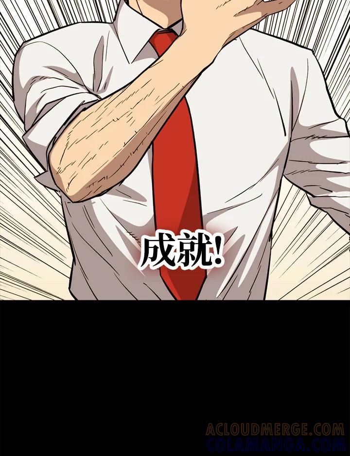 《上任首日黑暗降临》第47话 第77页