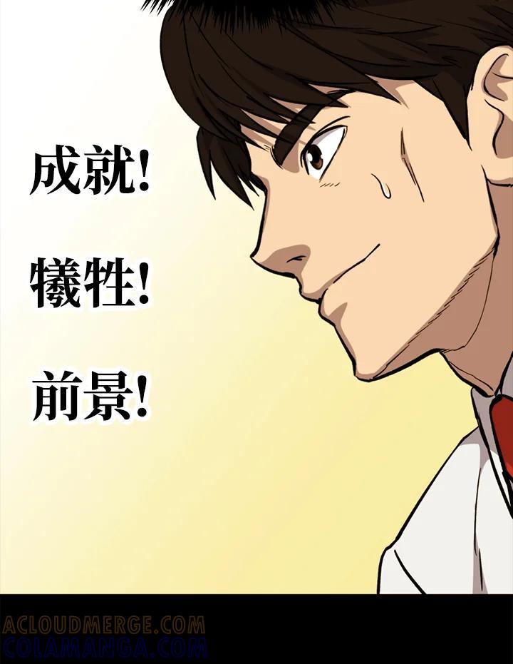 《上任首日黑暗降临》第47话 第73页