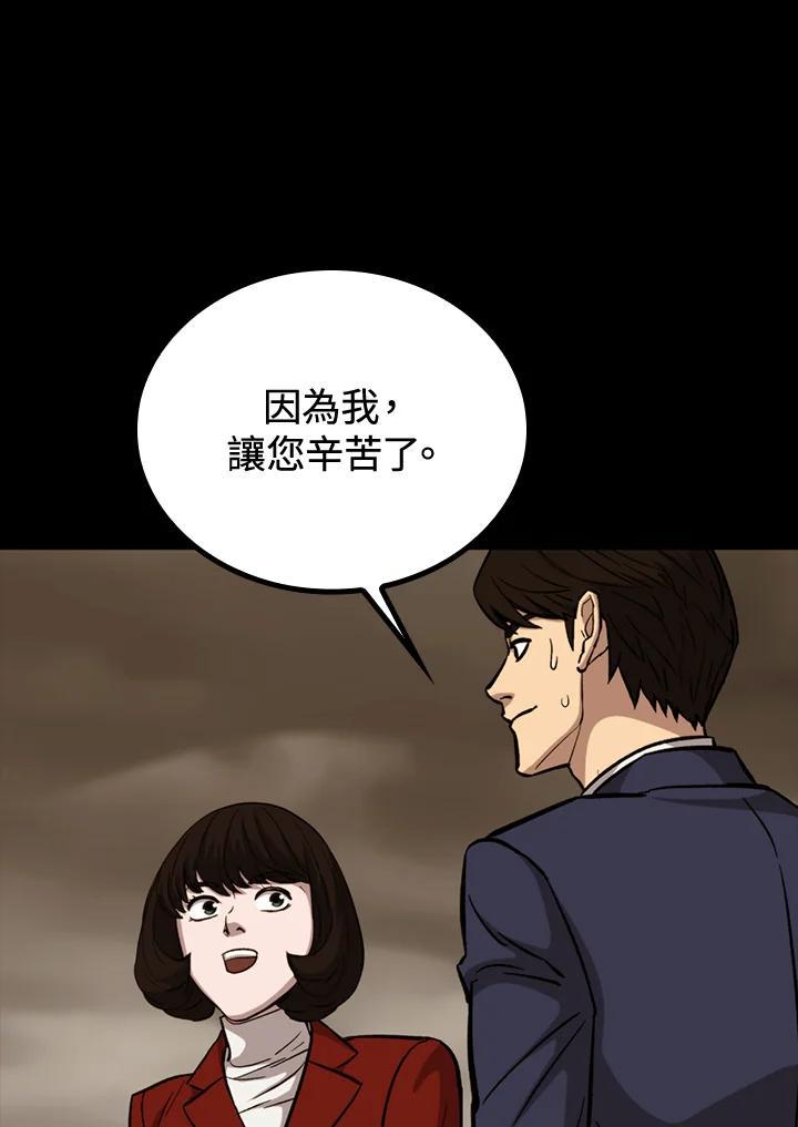 《上任首日黑暗降临》第47话 第135页