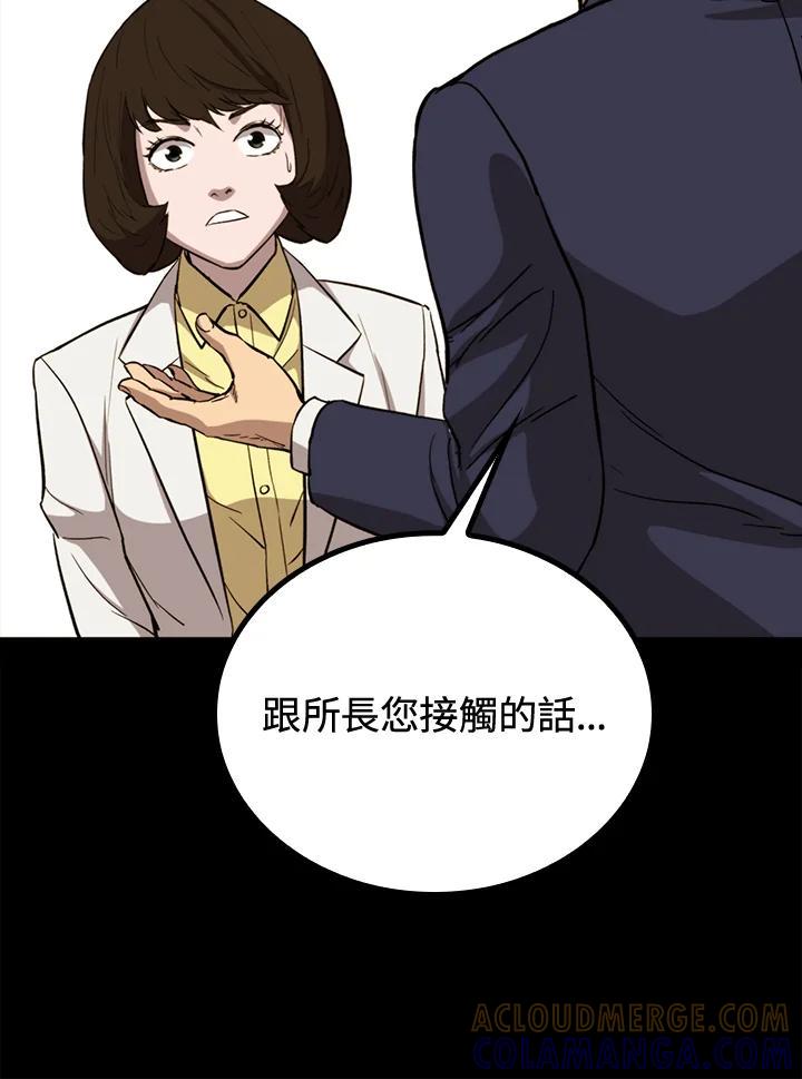 《上任首日黑暗降临》第47话 第57页