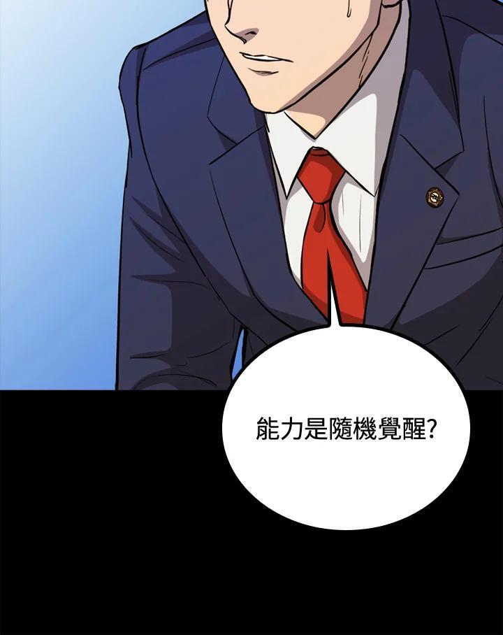 《上任首日黑暗降临》第47话 第24页