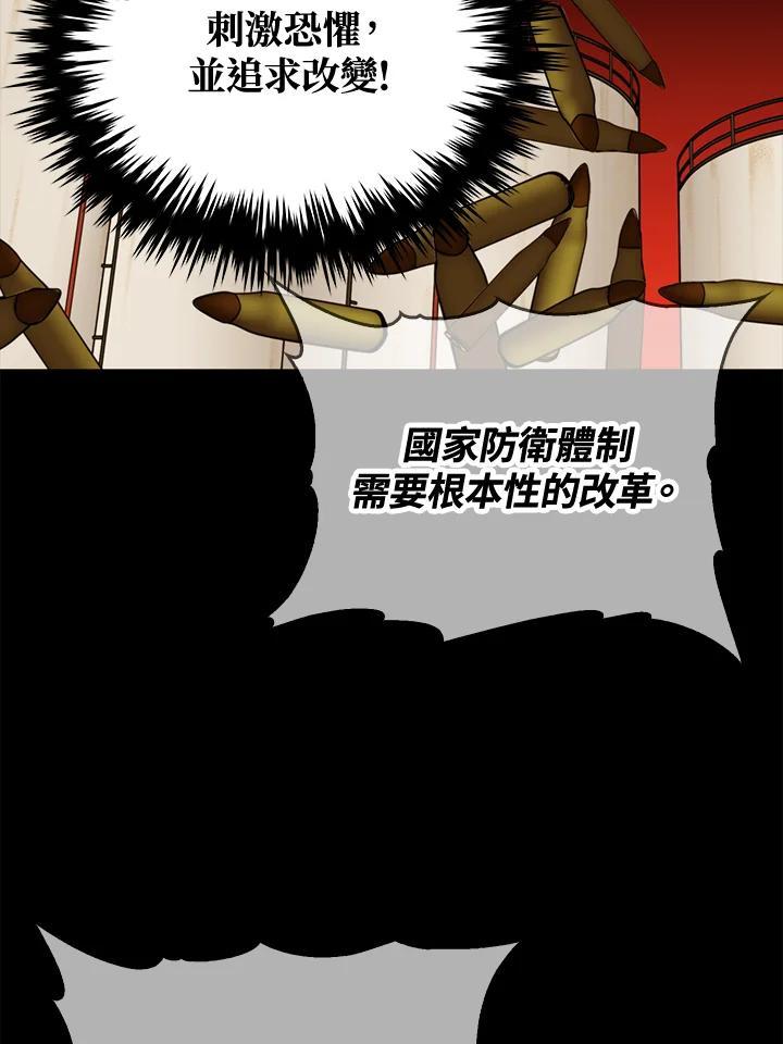 《上任首日黑暗降临》第47话 第100页