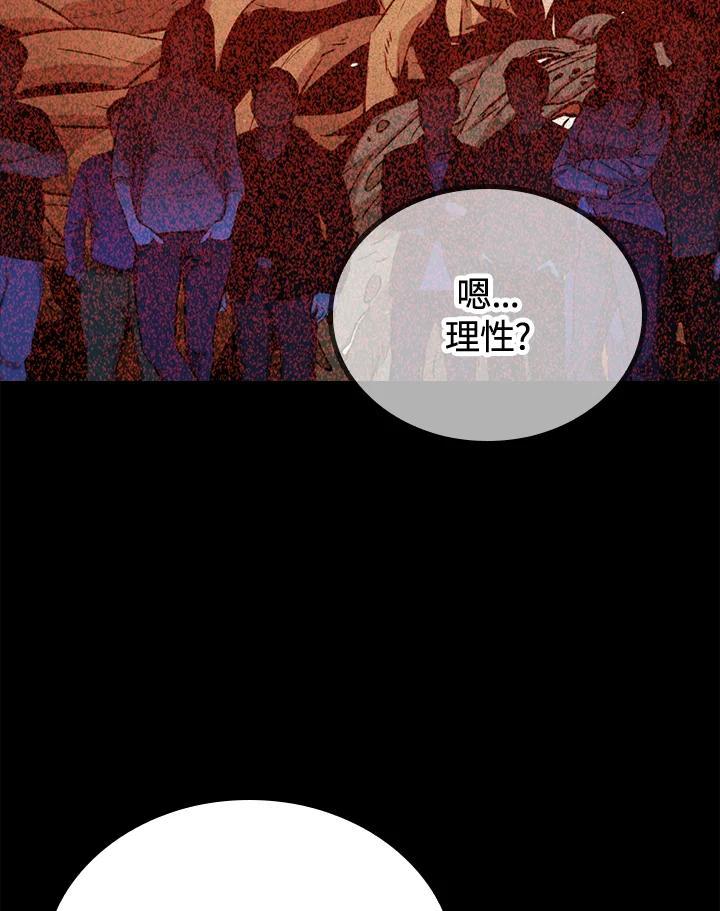 《上任首日黑暗降临》第47话 第30页