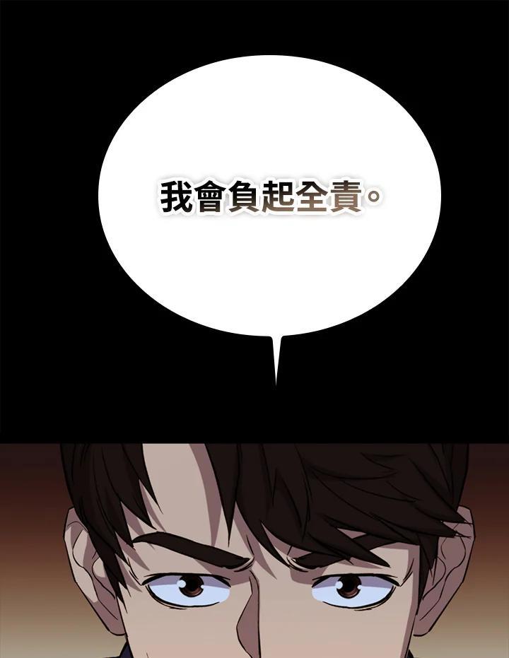 《上任首日黑暗降临》第47话 第67页