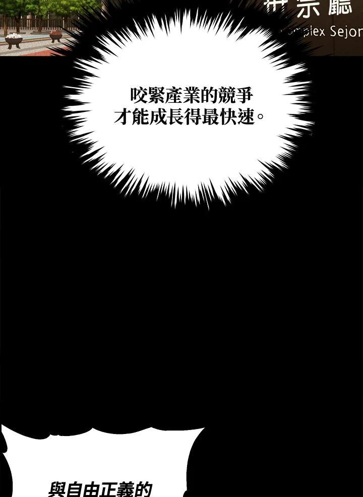 《上任首日黑暗降临》第47话 第122页