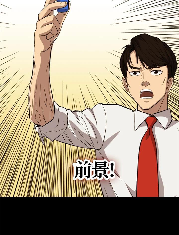 《上任首日黑暗降临》第47话 第84页