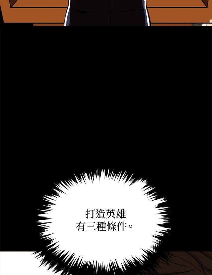 《上任首日黑暗降临》第47话 第72页