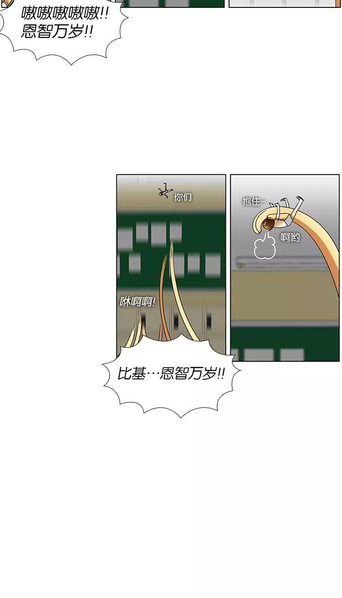 《不平凡的平凡8班》第46话 第8页