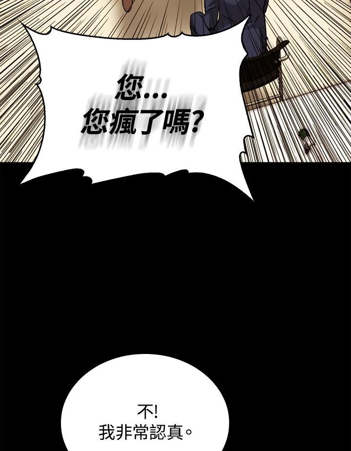 《上任首日黑暗降临》第47话 第63页