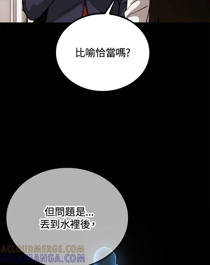 《上任首日黑暗降临》第47话 第21页