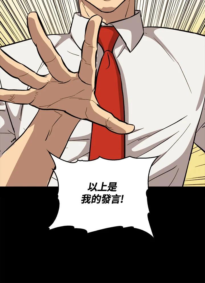 《上任首日黑暗降临》第47话 第126页