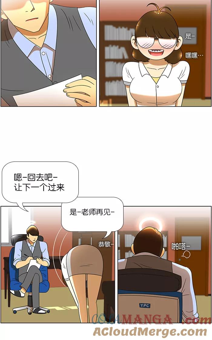 《不平凡的平凡8班》第46话 第23页