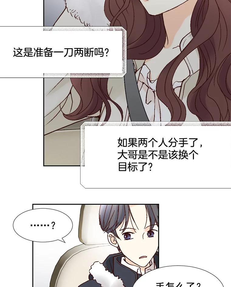 《延夏之心》48.闹别扭 第66页
