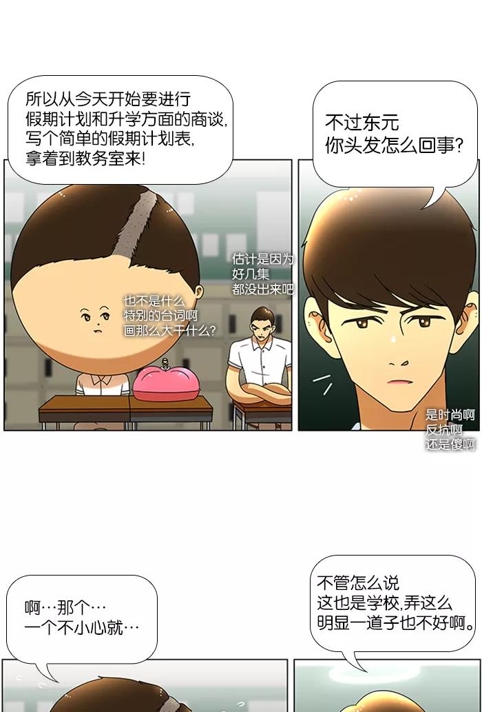 《不平凡的平凡8班》第46话 第10页