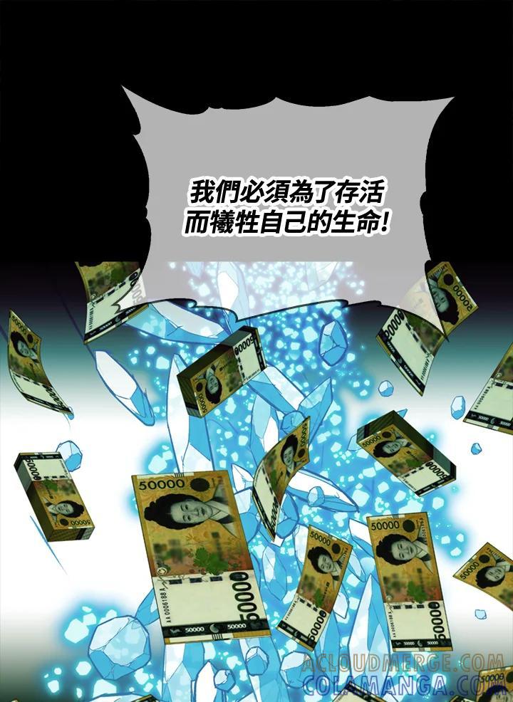 《上任首日黑暗降临》第47话 第117页