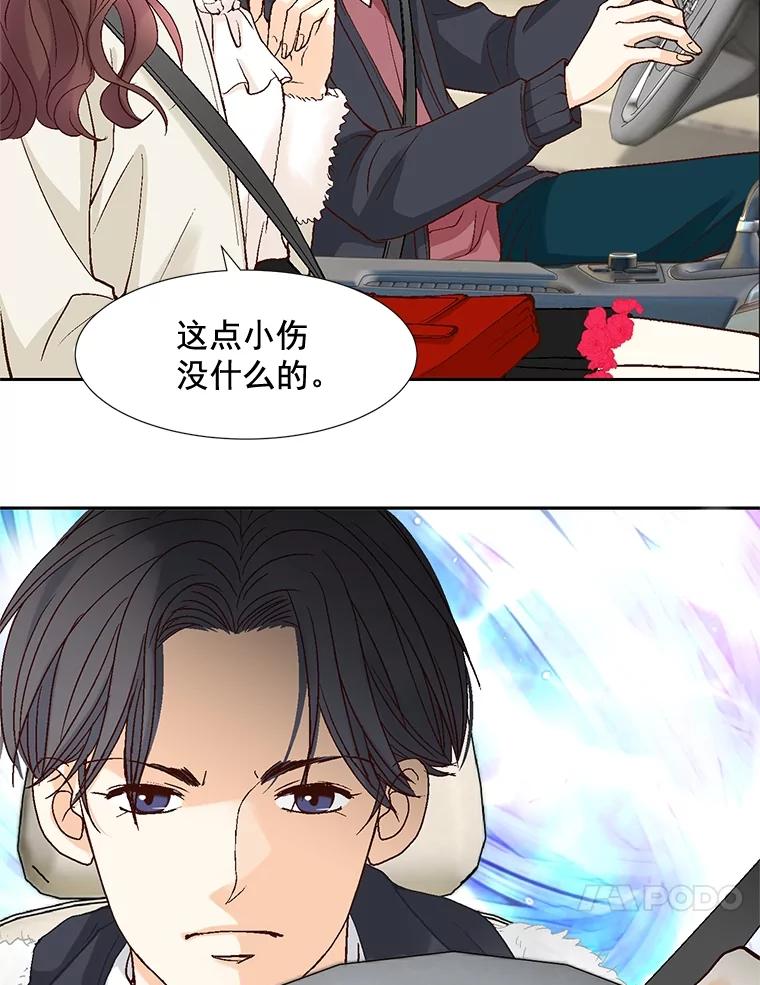 《延夏之心》48.闹别扭 第71页