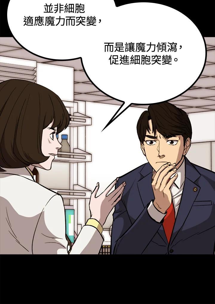《上任首日黑暗降临》第47话 第16页