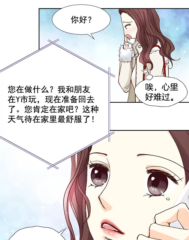 《延夏之心》48.闹别扭 第45页