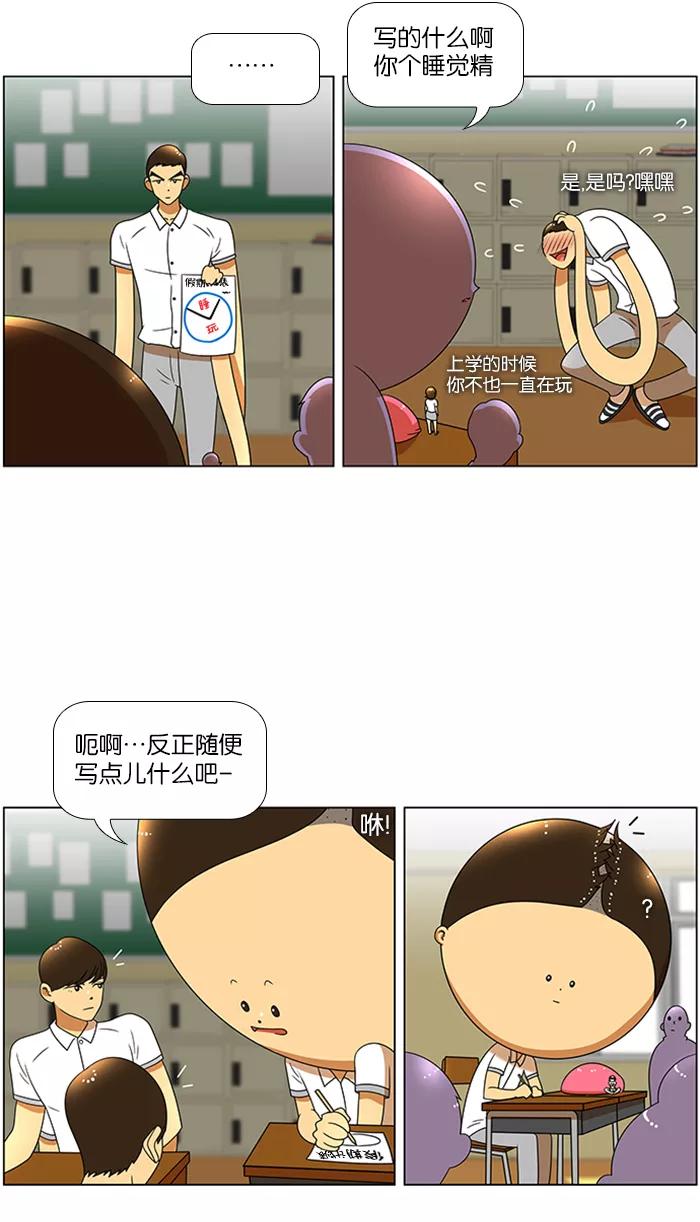 《不平凡的平凡8班》第46话 第18页