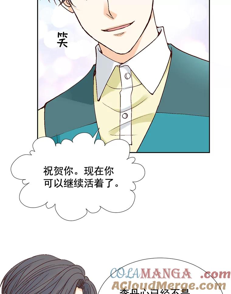 《延夏之心》48.闹别扭 第79页