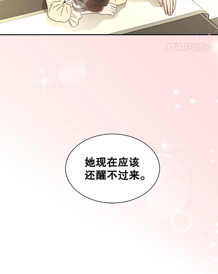 《难以拒绝的他》47.家门口 第11页