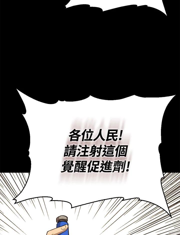 《上任首日黑暗降临》第47话 第83页