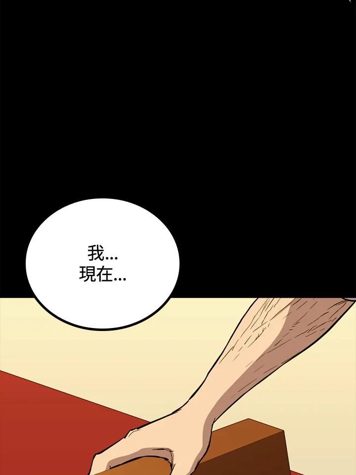 《上任首日黑暗降临》第47话 第104页