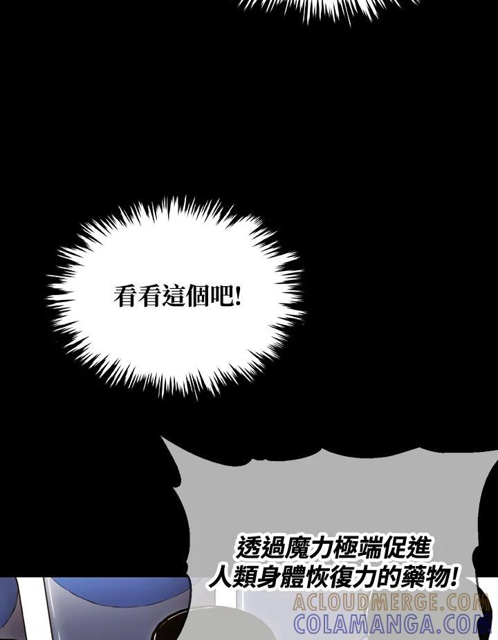 《上任首日黑暗降临》第47话 第113页