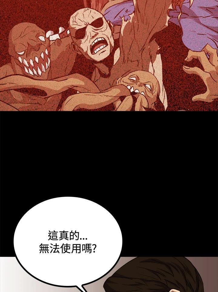 《上任首日黑暗降临》第47话 第46页