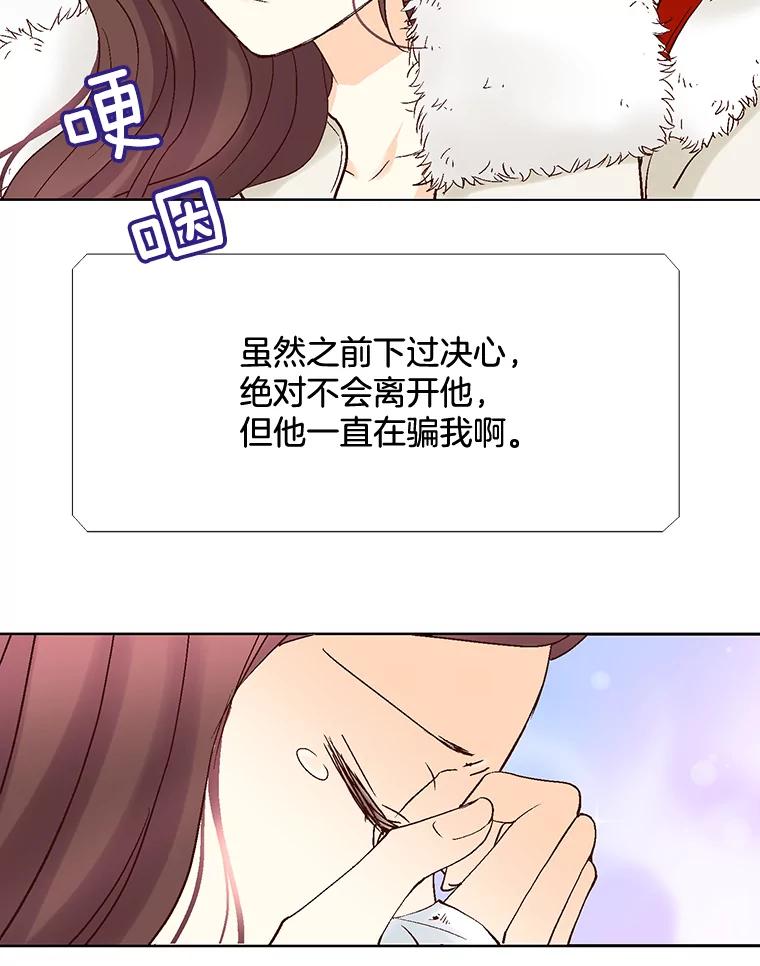 《延夏之心》48.闹别扭 第42页